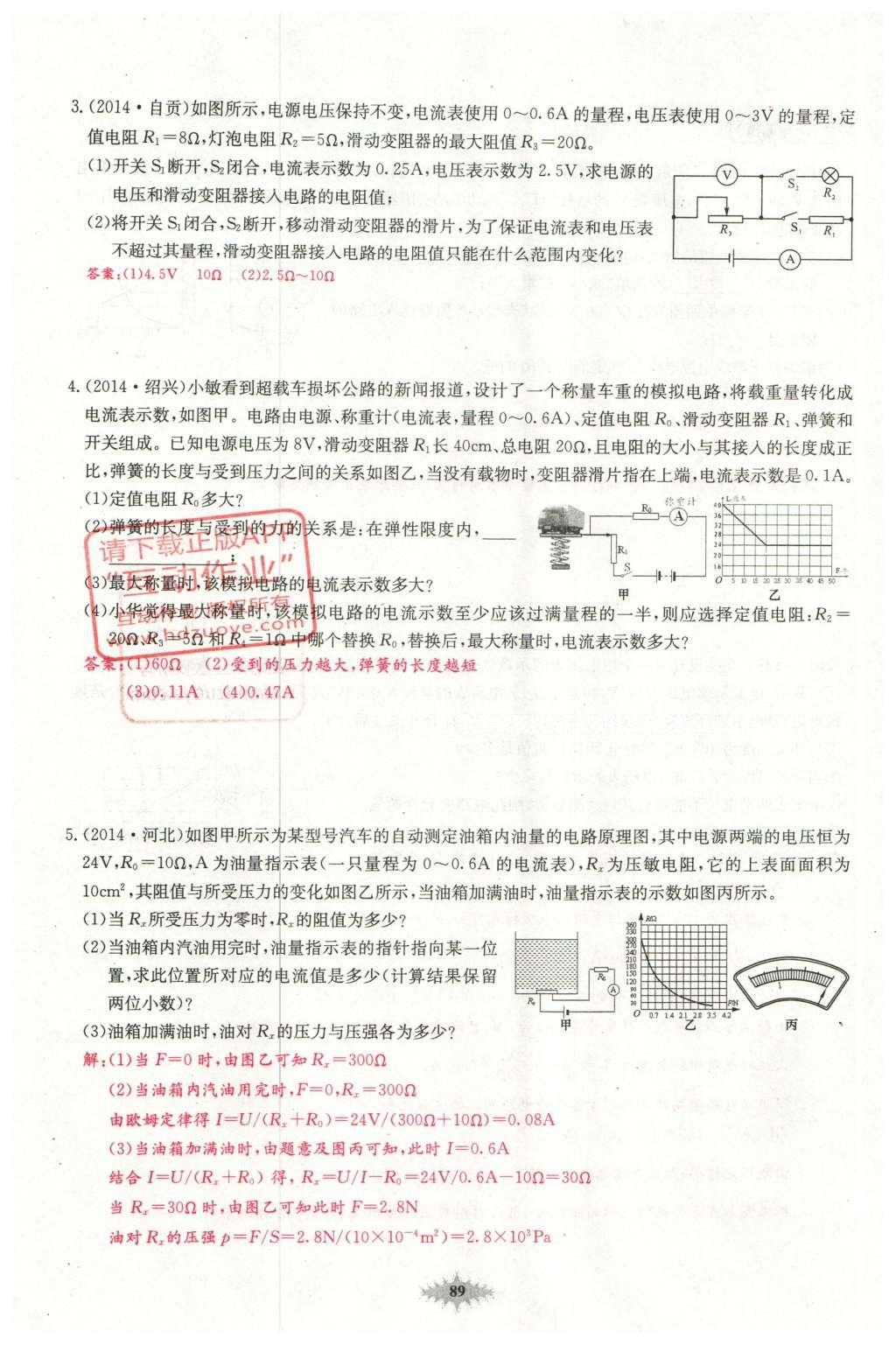 2016年思維新觀察中考物理 第五章 電現(xiàn)象第69頁(yè)