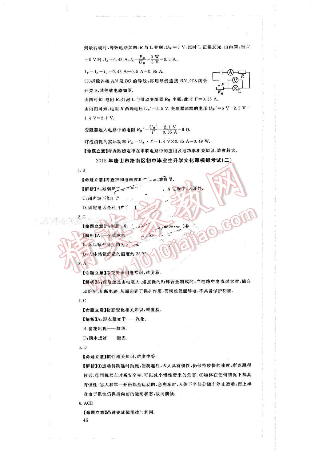 2016年河北中考必備中考第一卷物理經濟版 第46頁