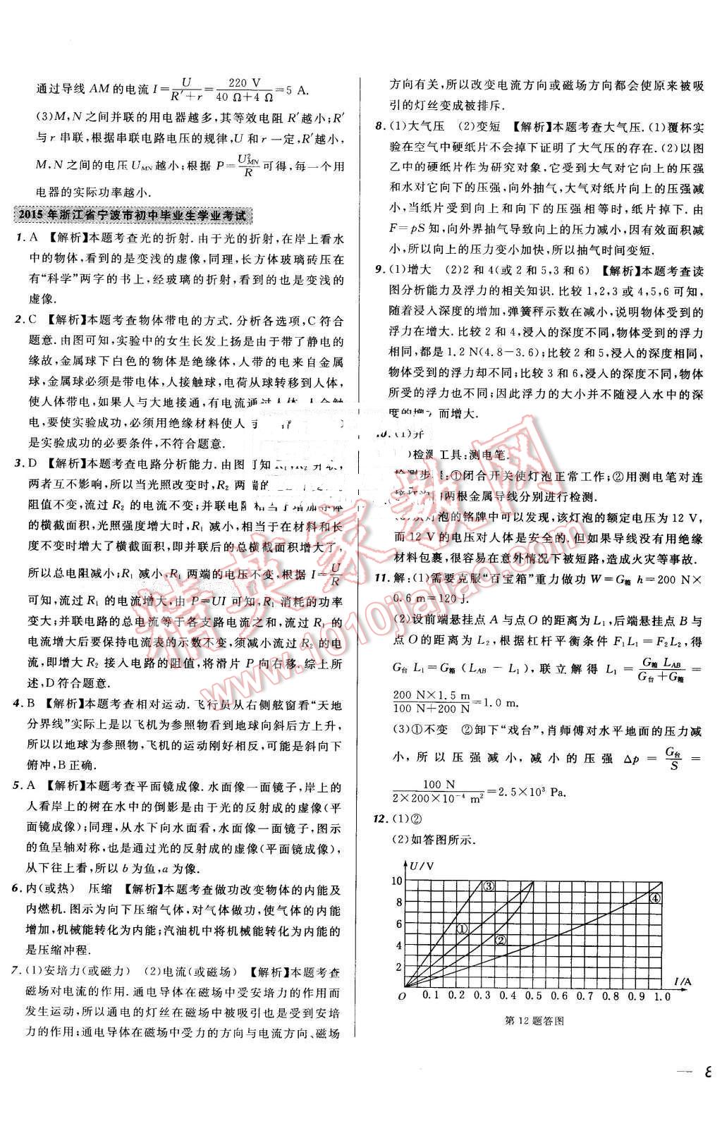 2016年河北中考必備名校北大綠卡中考模擬試題匯編物理 第41頁