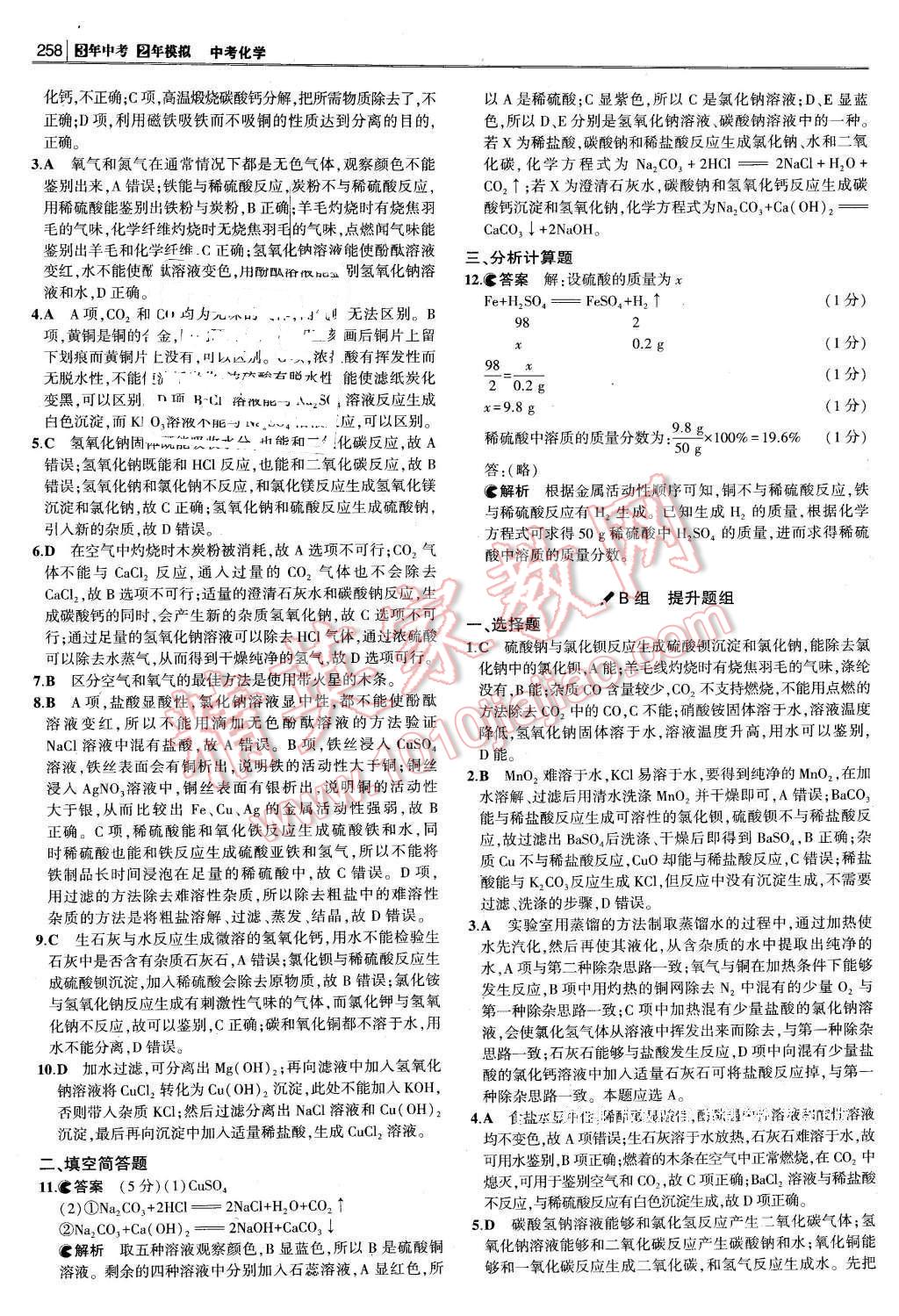 2016年3年中考2年模擬中考沖擊波河北中考化學 第48頁