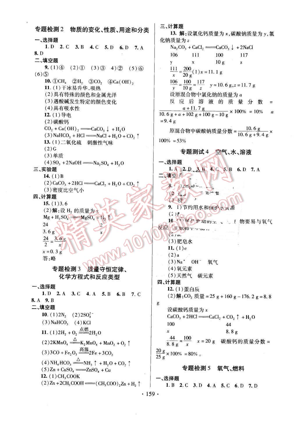 2016年中考先鋒中考總復(fù)習(xí)化學(xué) 第15頁(yè)