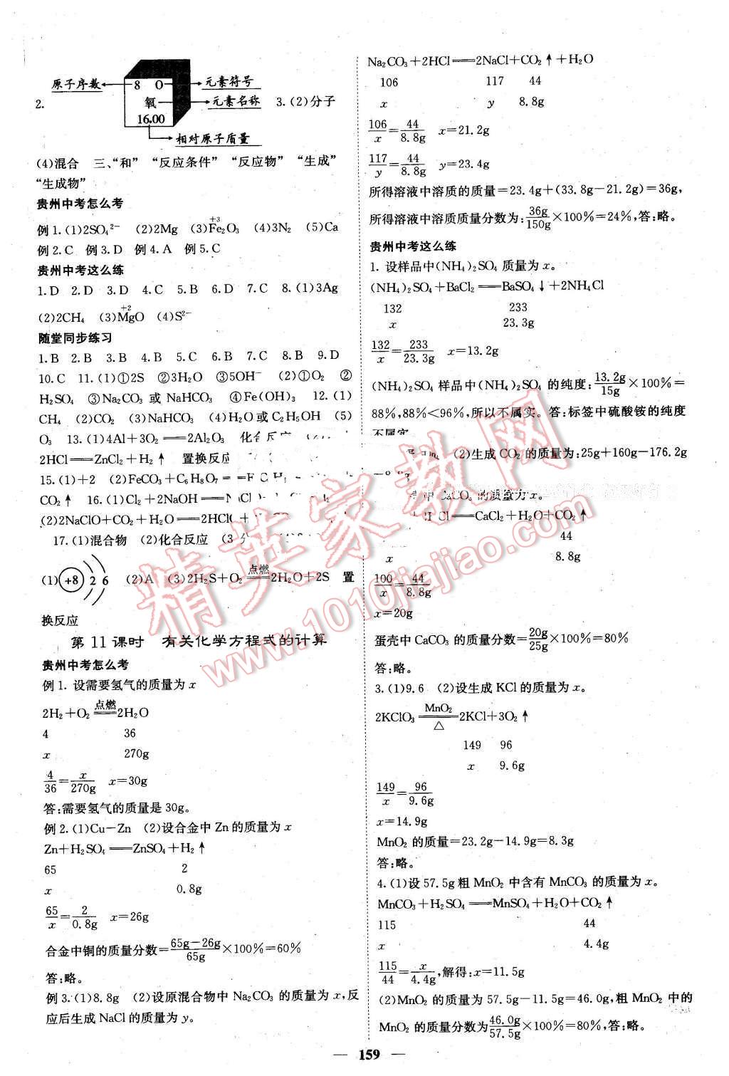 2016年中考新航線貴州中考化學(xué) 第5頁