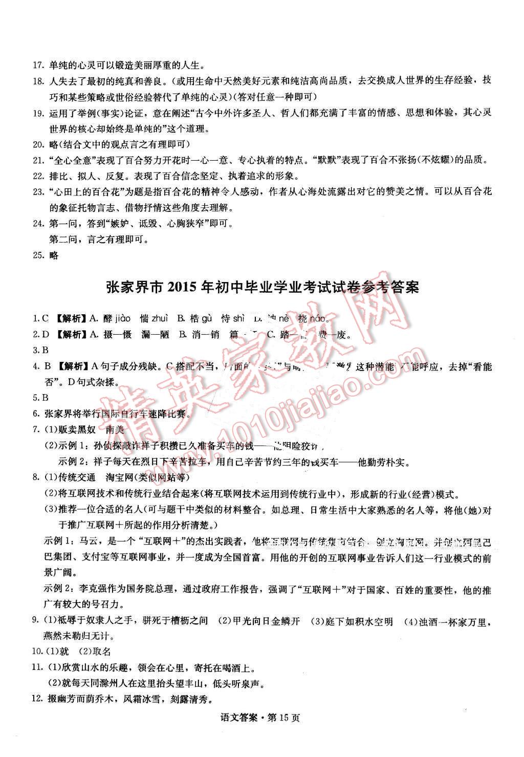 2016年湖南中考必备语文&nbsp;第14页