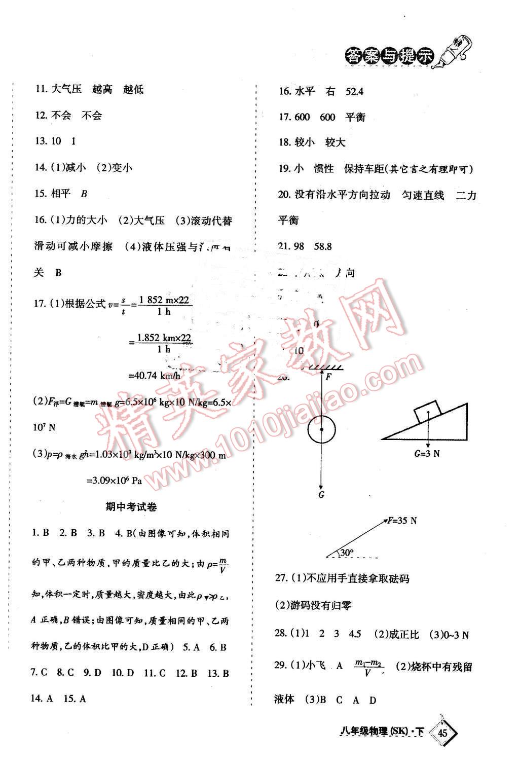 2015年目標(biāo)與檢測綜合能力達(dá)標(biāo)質(zhì)量檢測卷八年級(jí)物理下冊蘇科版 第10頁