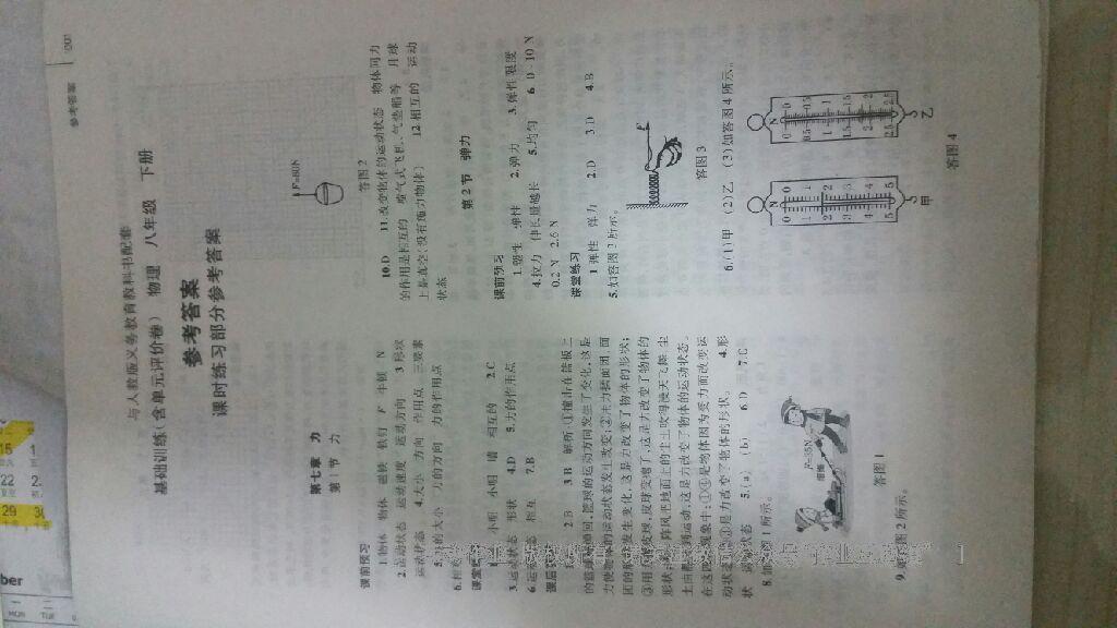 2015年基礎(chǔ)訓(xùn)練含單元評價卷八年級物理下冊人教版 第95頁