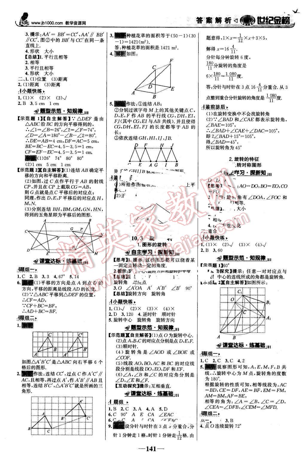 2016年世纪金榜金榜学案七年级数学下册华师大版 第10页