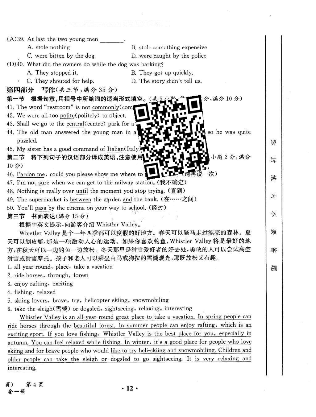 2015年人教金學典同步解析與測評九年級英語全一冊人教版云南專版 學業(yè)水平測試卷第35頁