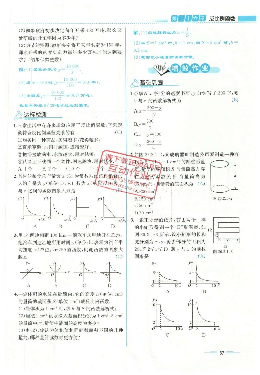 2015年人教金學(xué)典同步解析與測評九年級數(shù)學(xué)全一冊人教版云南專版 下冊第151頁