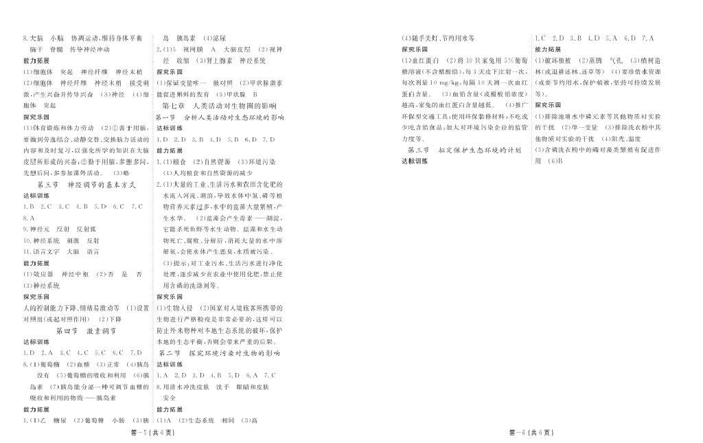 2016年数学作业本七年级下册人教版江西教育出版社 第26页