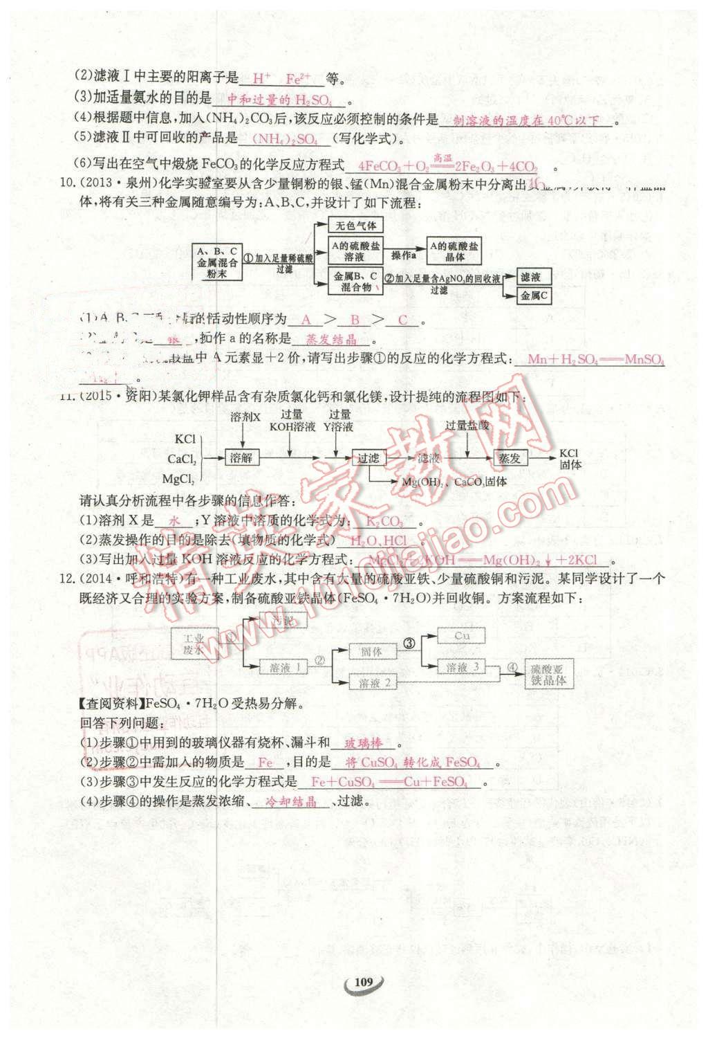 2016年思維新觀察中考化學 第109頁