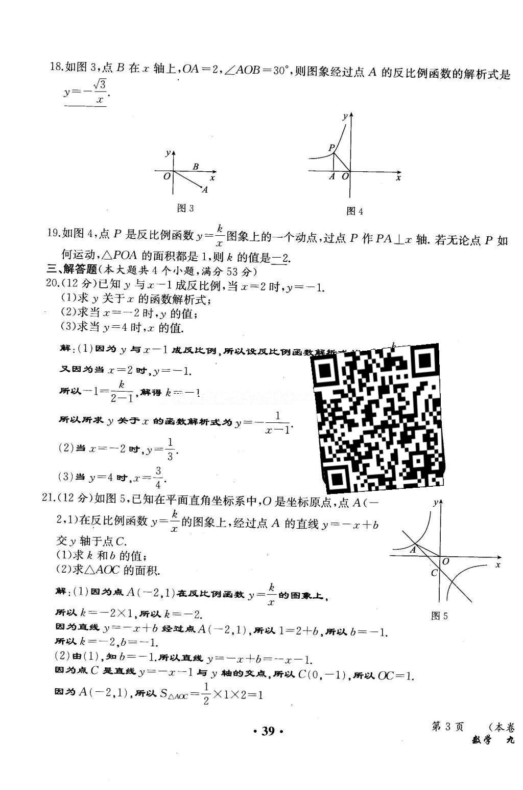 2015年人教金學(xué)典同步解析與測評九年級數(shù)學(xué)全一冊人教版云南專版 學(xué)業(yè)水平測試卷第117頁