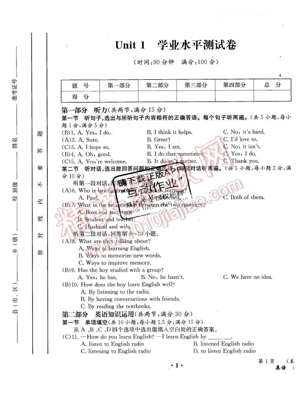 2015年人教金學(xué)典同步解析與測評九年級英語全一冊人教版云南專版 學(xué)業(yè)水平測試卷第24頁