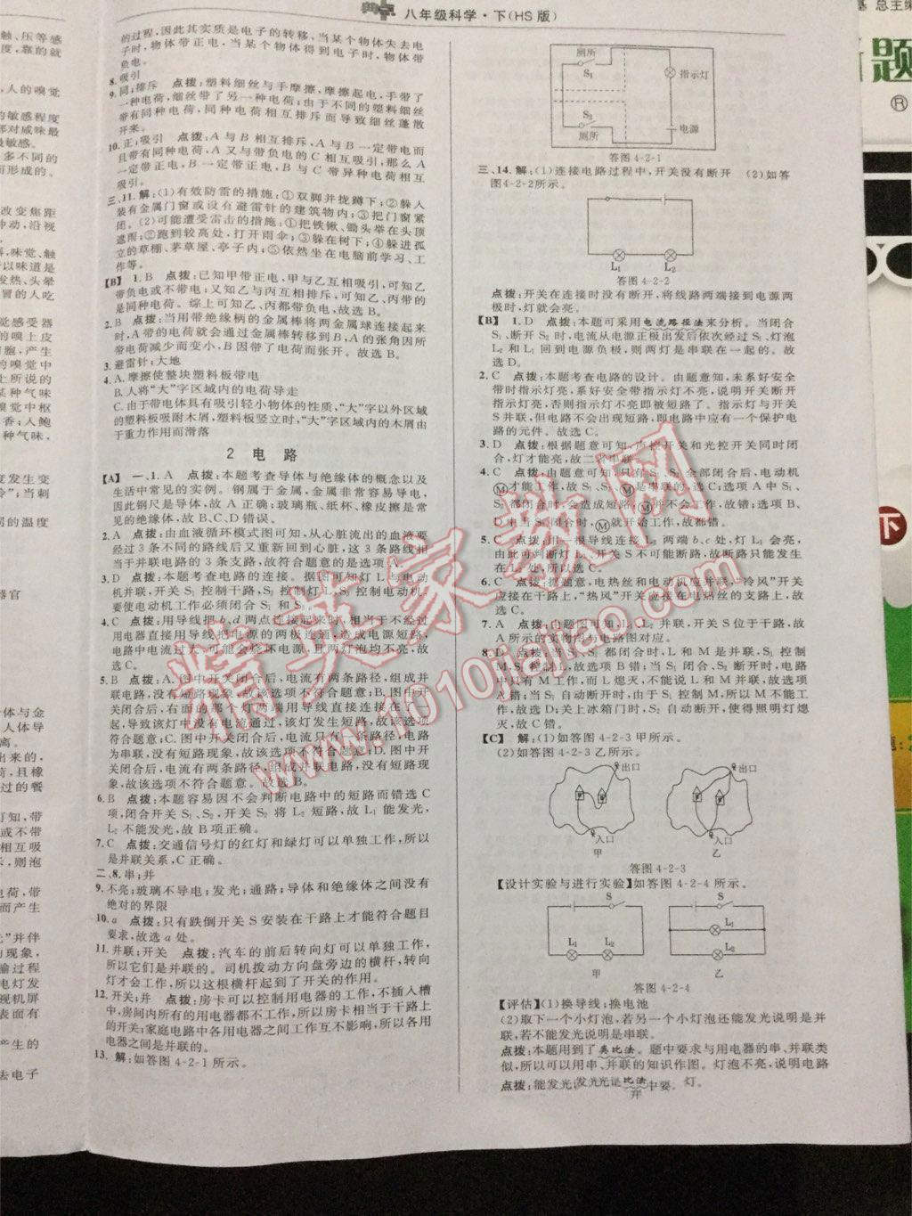 2016年綜合應用創(chuàng)新題典中點八年級科學下冊華師大版 第16頁