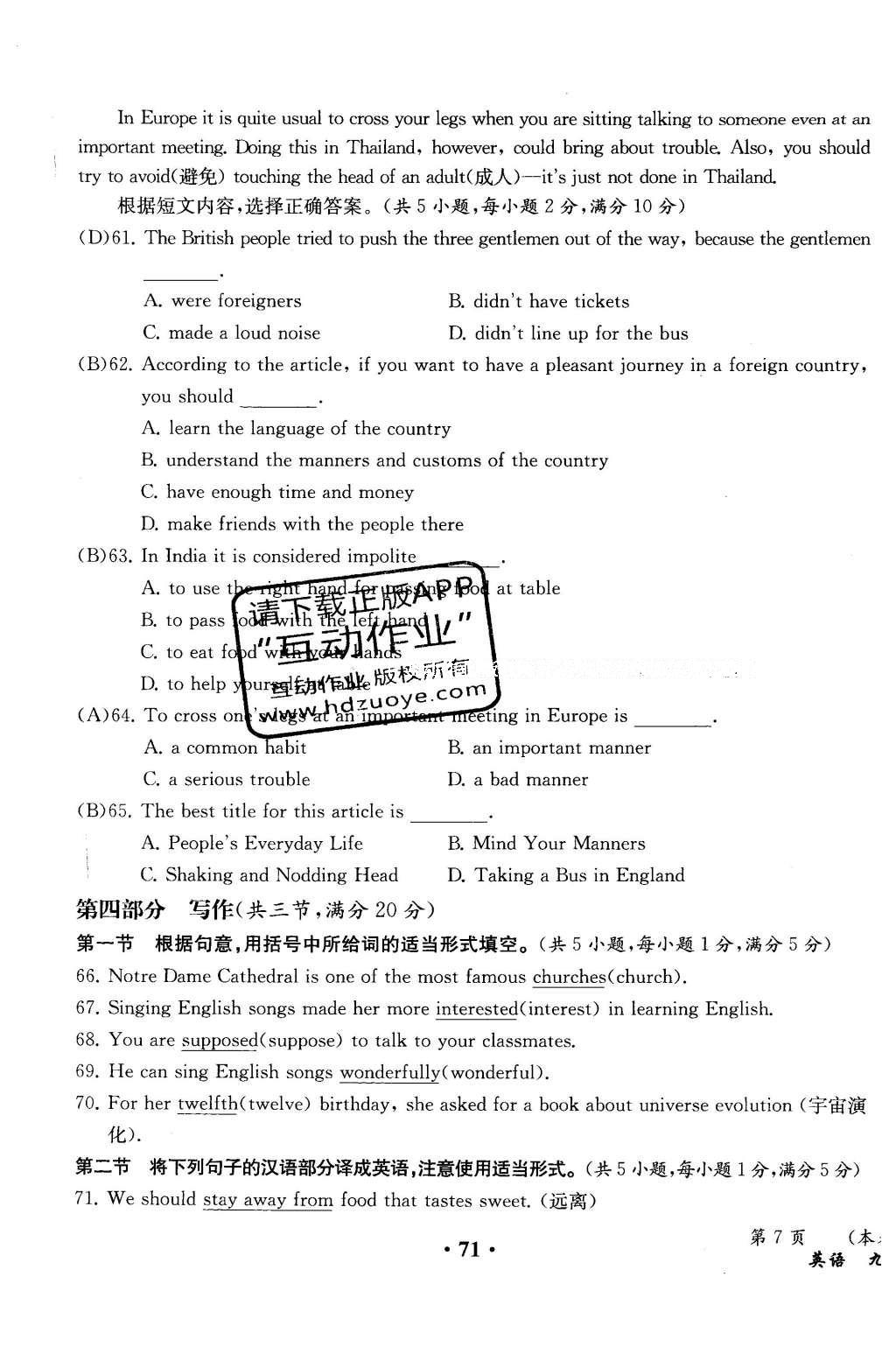 2015年人教金學(xué)典同步解析與測評九年級英語全一冊人教版云南專版 學(xué)業(yè)水平測試卷第94頁