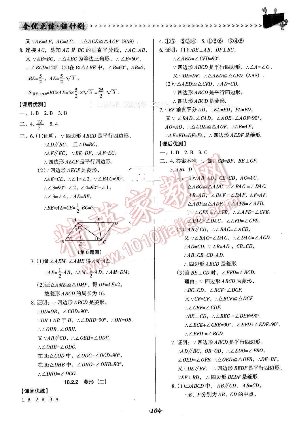 2016年全優(yōu)點練課計劃八年級數(shù)學(xué)下冊人教版 第9頁