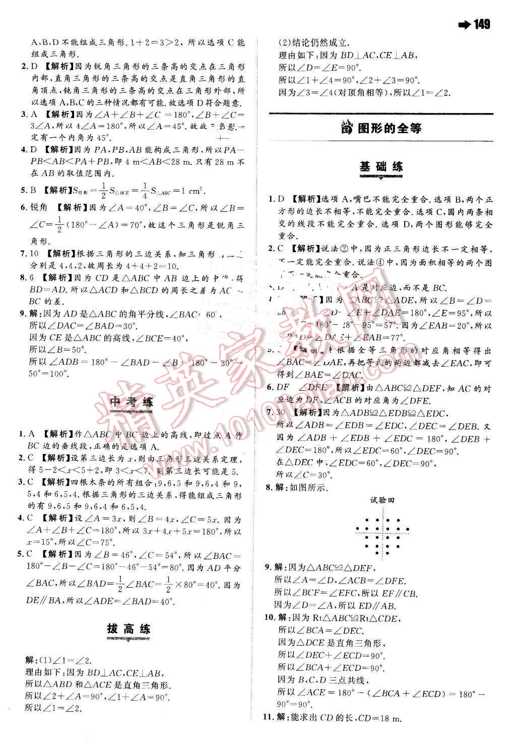 2016年一本七年級數(shù)學(xué)下冊北師大版 第19頁