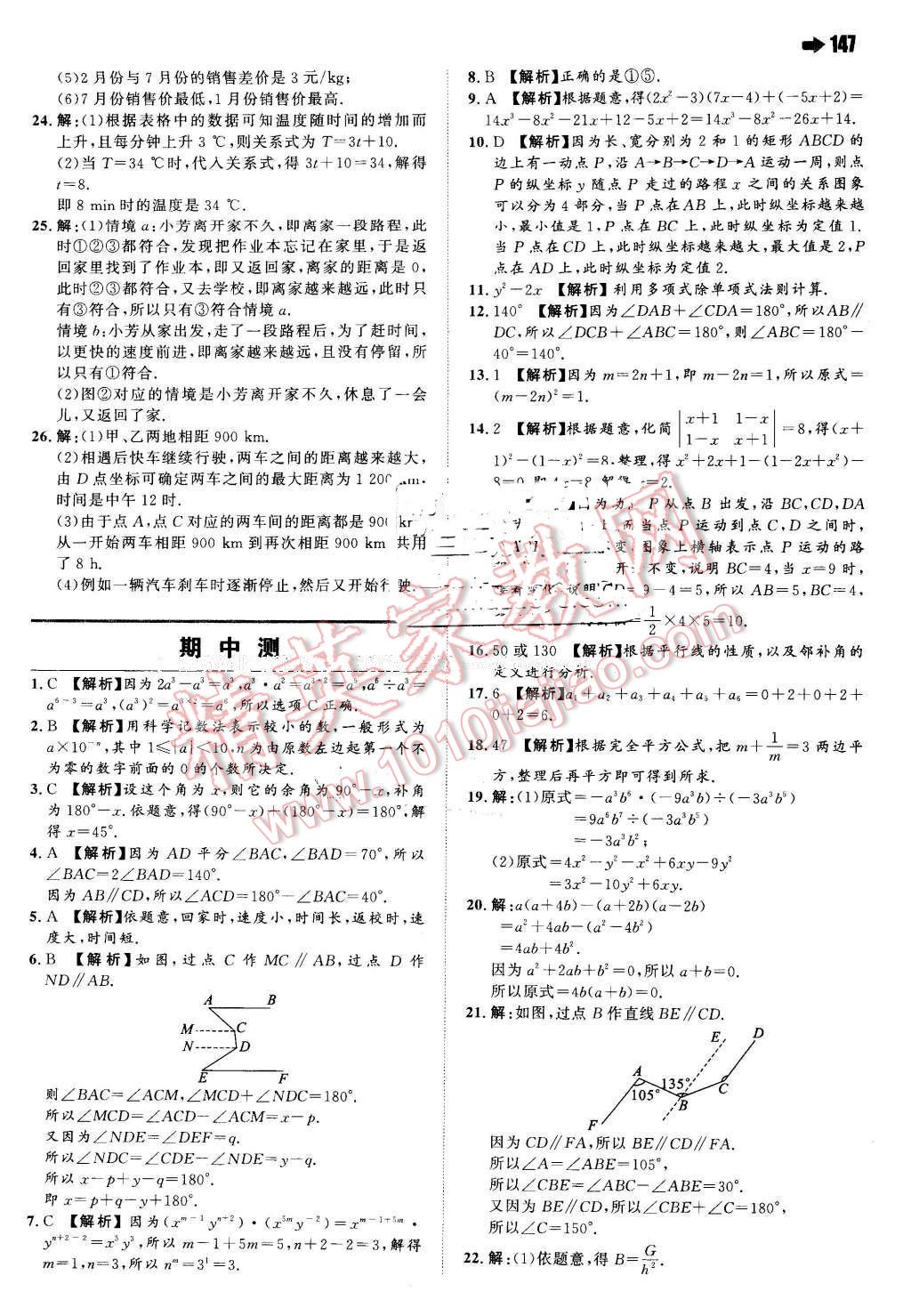 2016年一本七年級數(shù)學(xué)下冊北師大版 第17頁