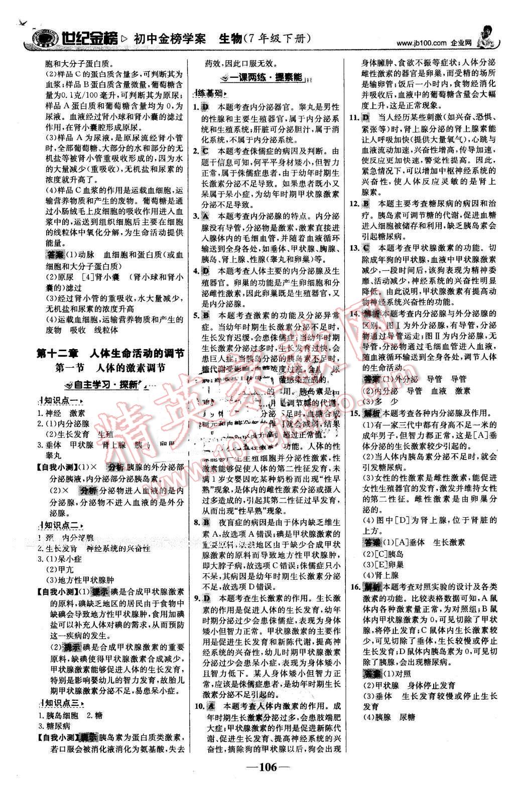 2016年世紀金榜金榜學案七年級生物下冊蘇教版 第15頁