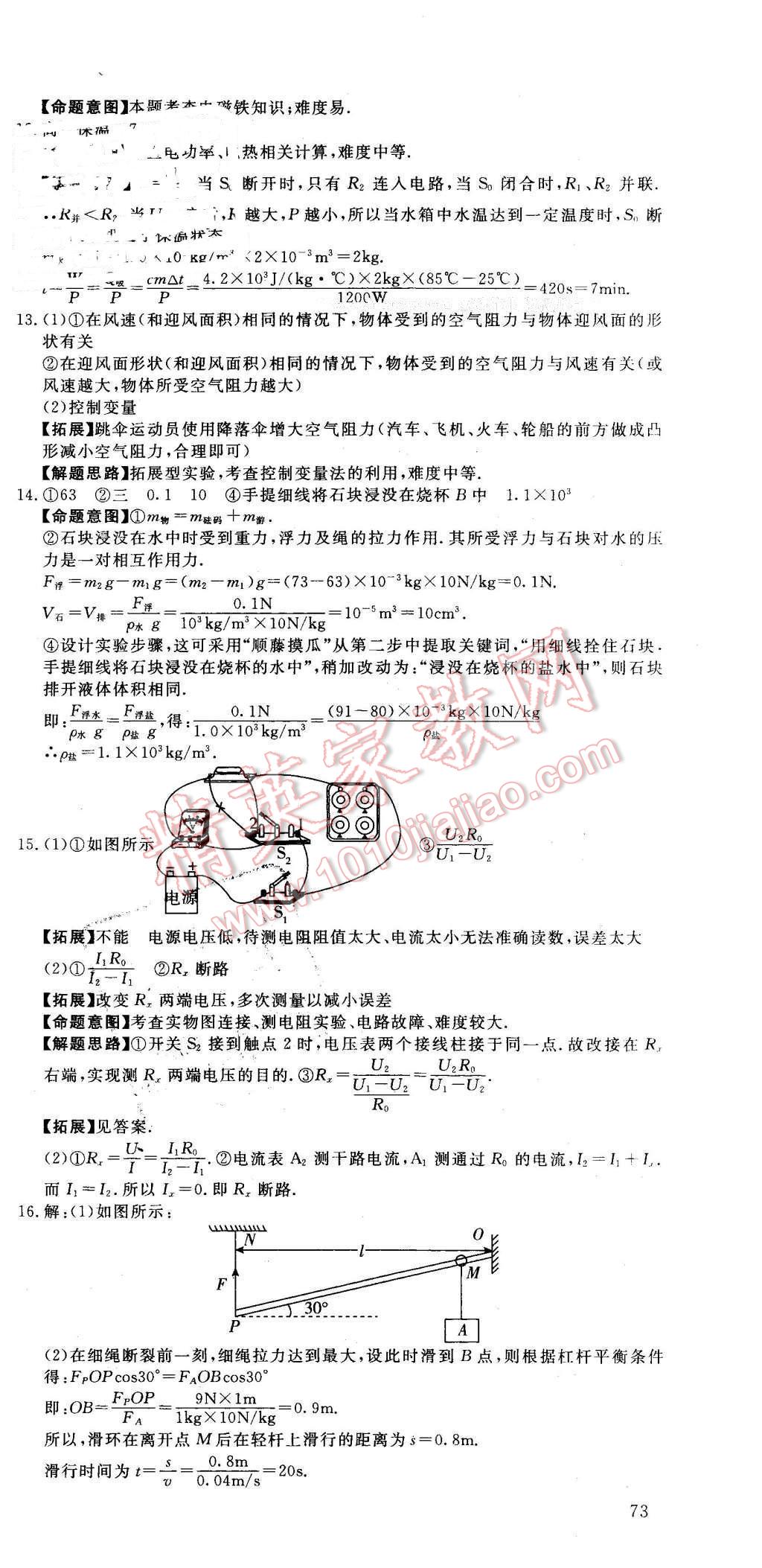 2016年河北中考必備中考第一卷物理 第39頁