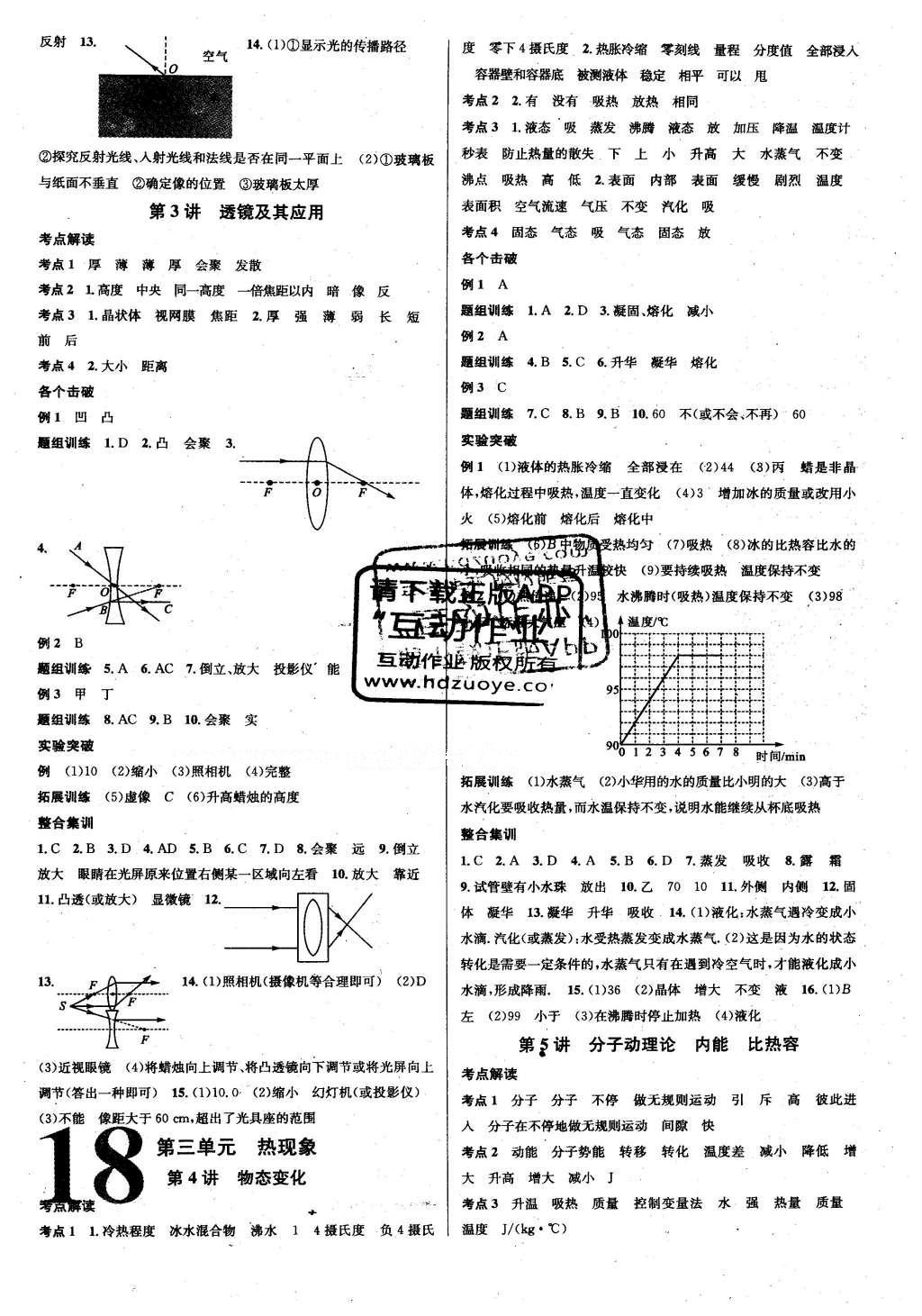 2016年火线100天中考滚动复习法物理 参考答案第26页