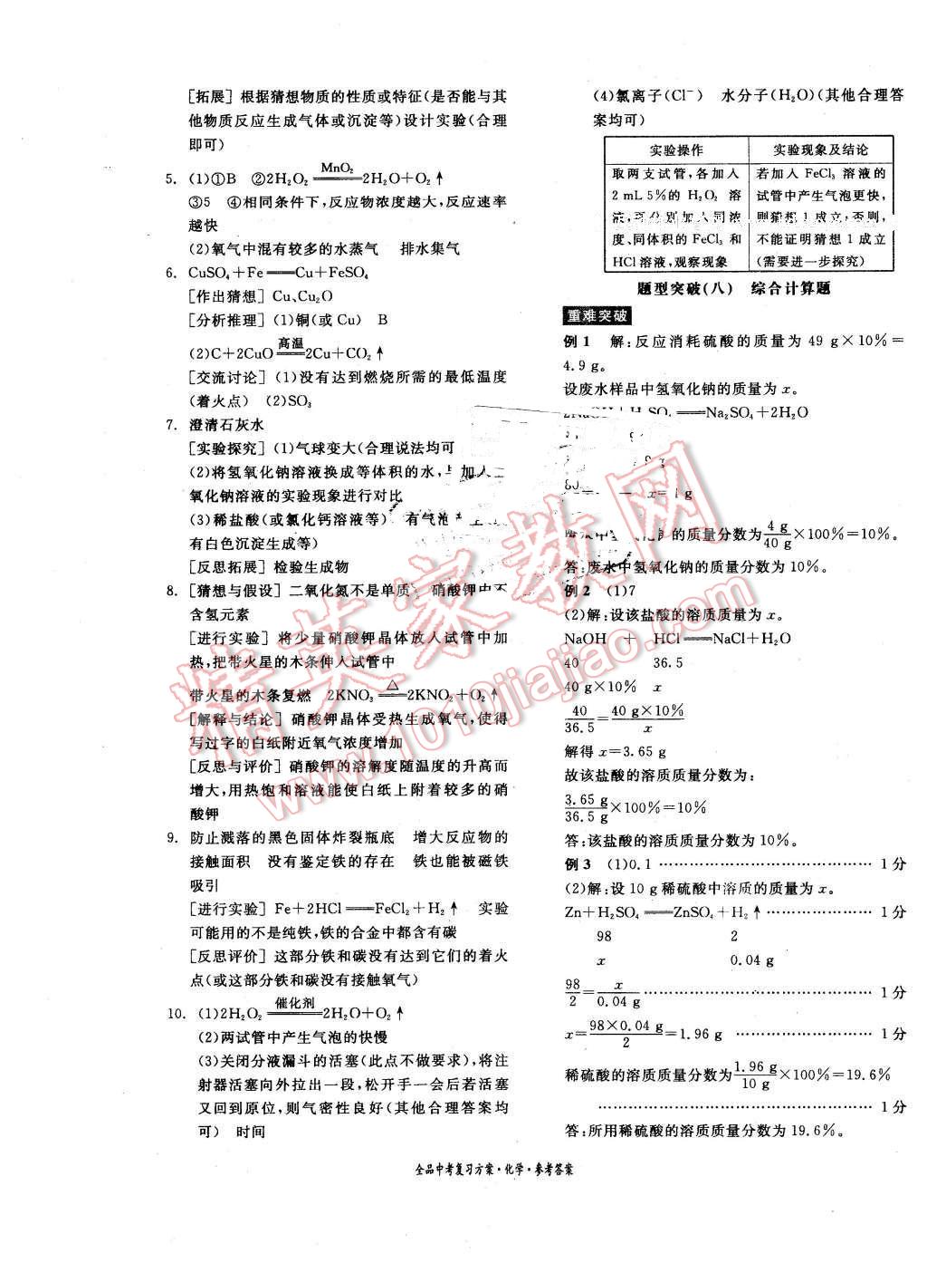 2016年全品中考復習方案化學河北 第17頁