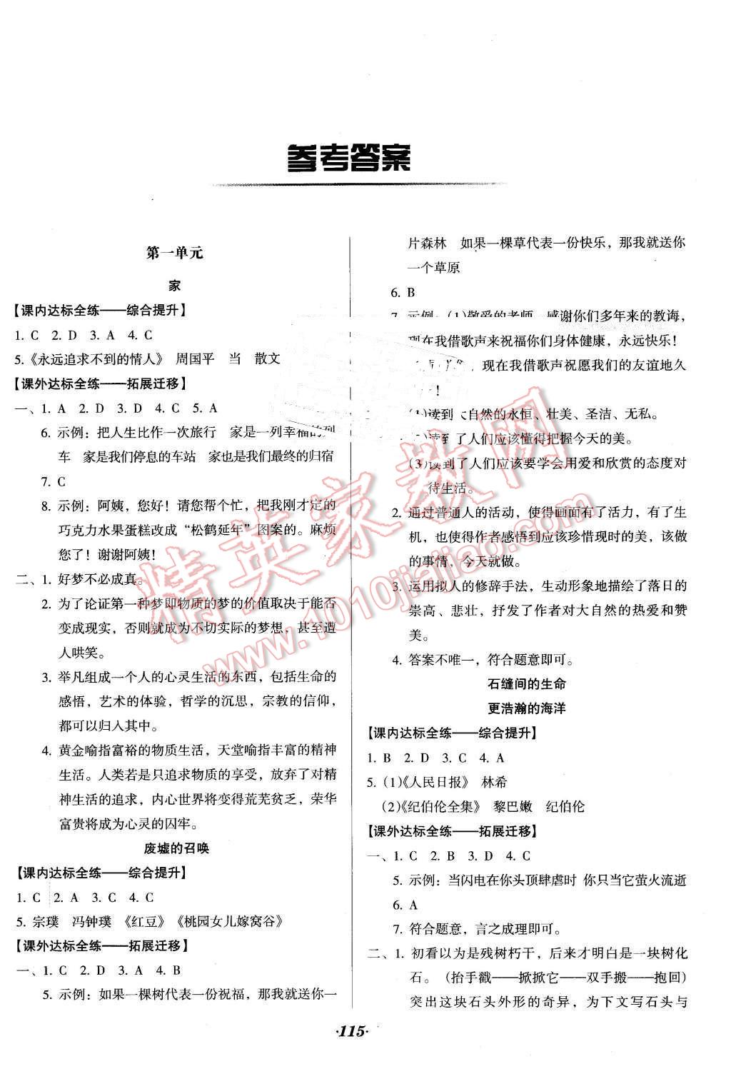 2016年全优点练课计划九年级语文下册语文版 第1页