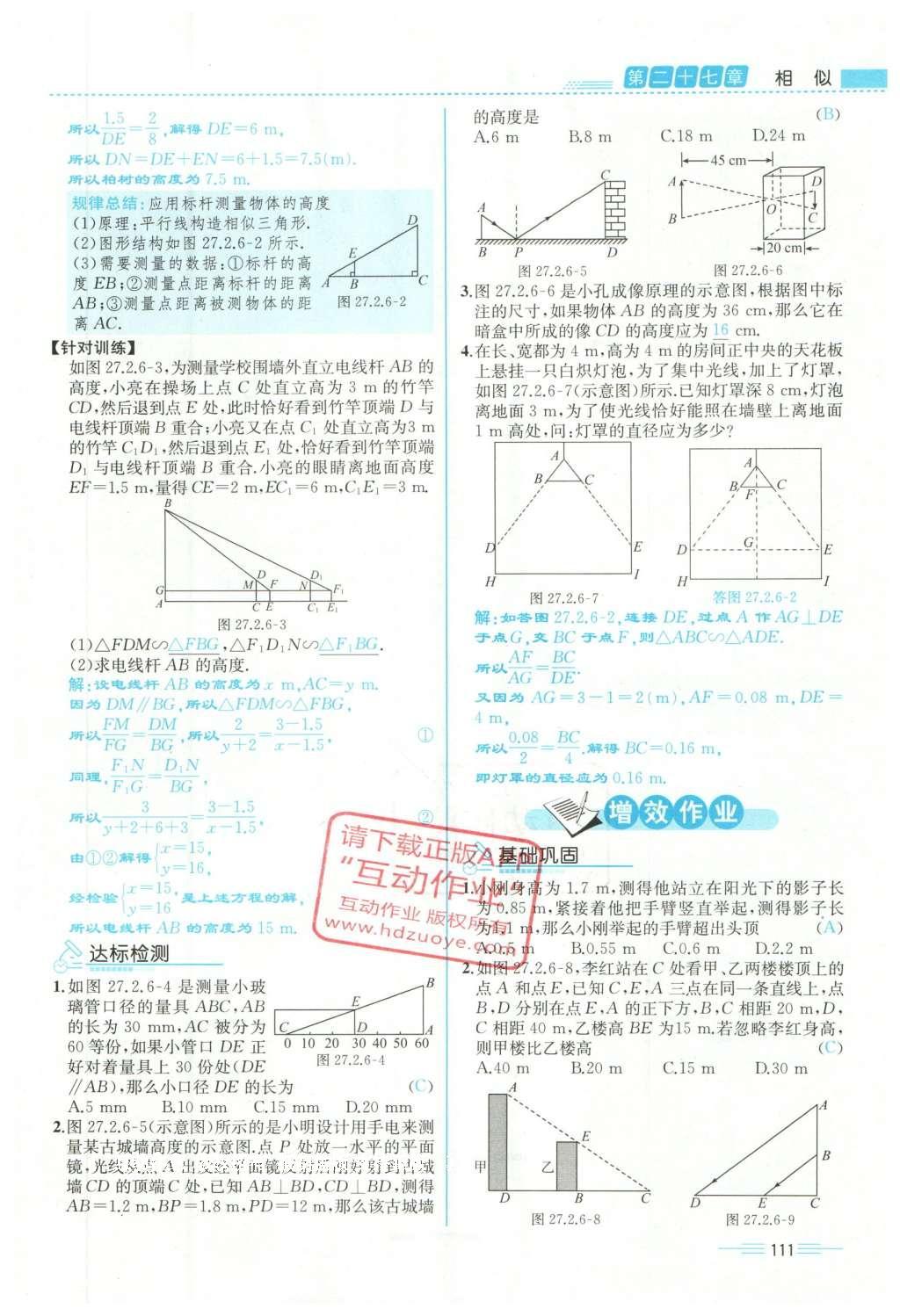 2015年人教金學典同步解析與測評九年級數(shù)學全一冊人教版云南專版 下冊第175頁