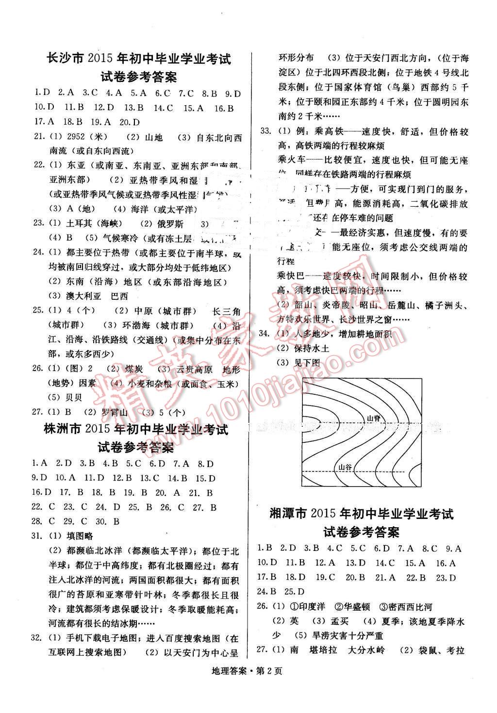 2016年湖南中考必備地理 第1頁