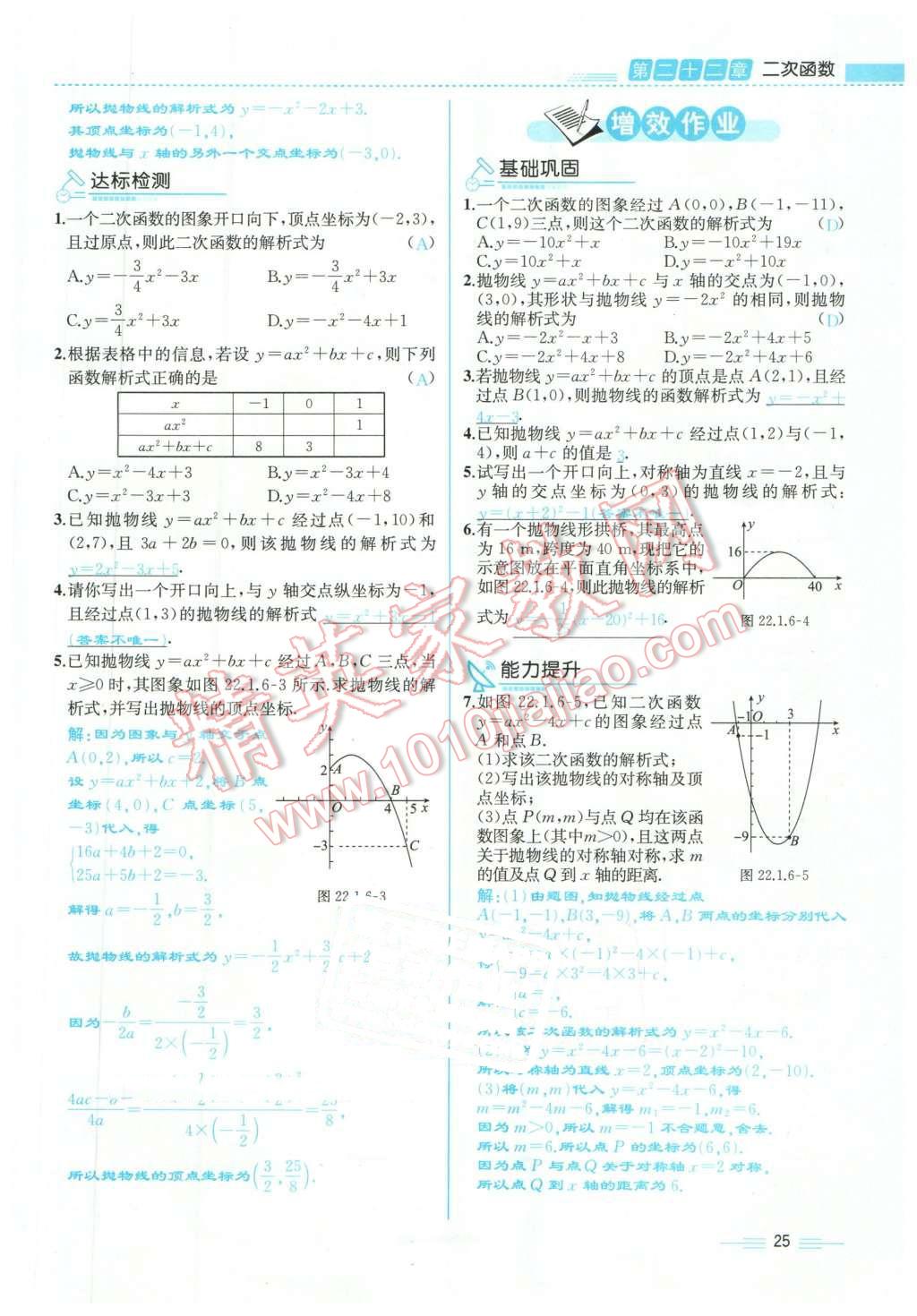 2015年人教金學(xué)典同步解析與測(cè)評(píng)九年級(jí)數(shù)學(xué)全一冊(cè)人教版云南專版 第25頁