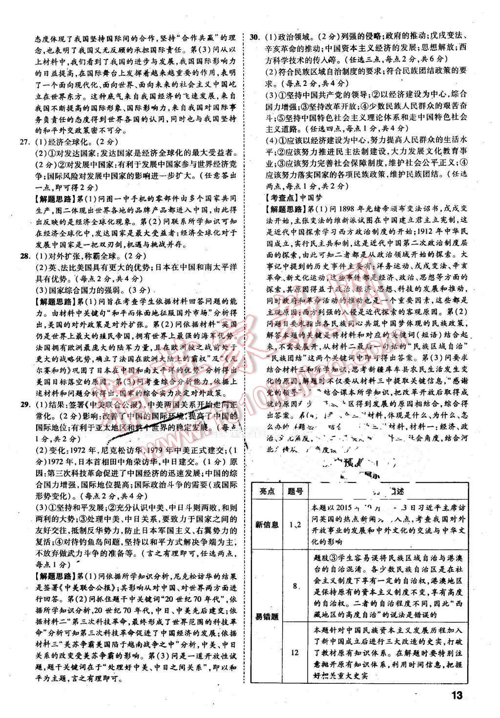 2016年萬唯教育河北中考預(yù)測卷終極預(yù)測8套卷歷史第12年第12版 第13頁