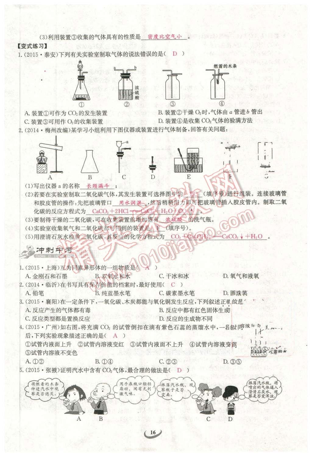 2016年思維新觀察中考化學(xué) 第16頁