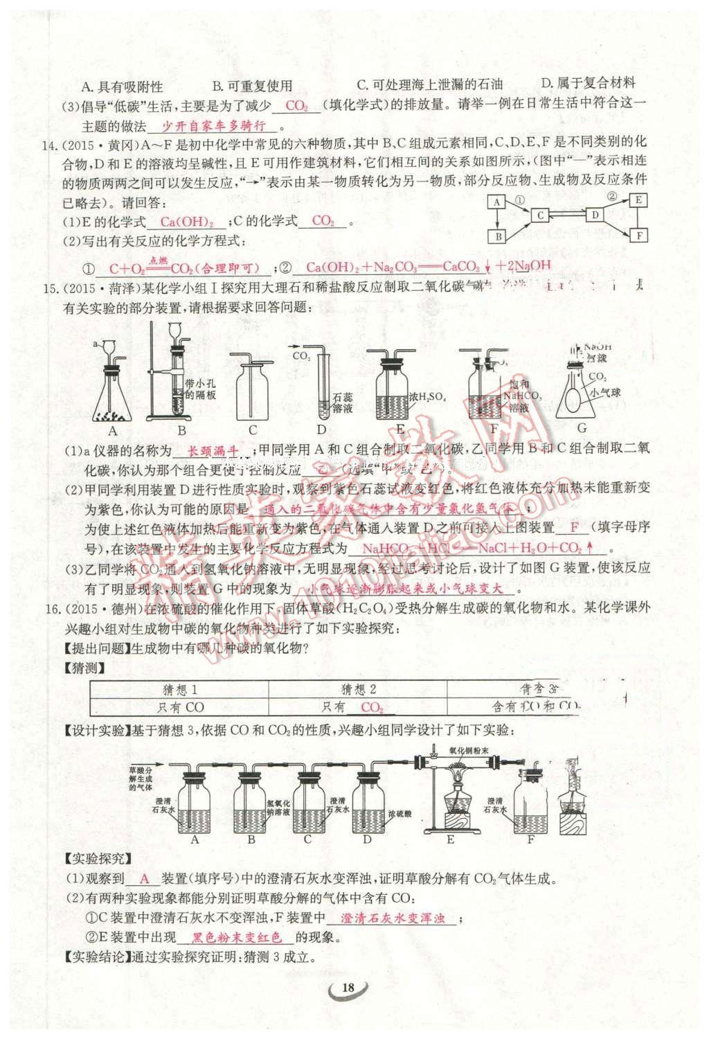 2016年思維新觀察中考化學(xué) 第18頁