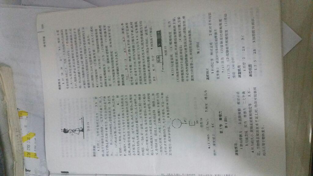 2015年基础训练含单元评价卷八年级物理下册人教版 第99页