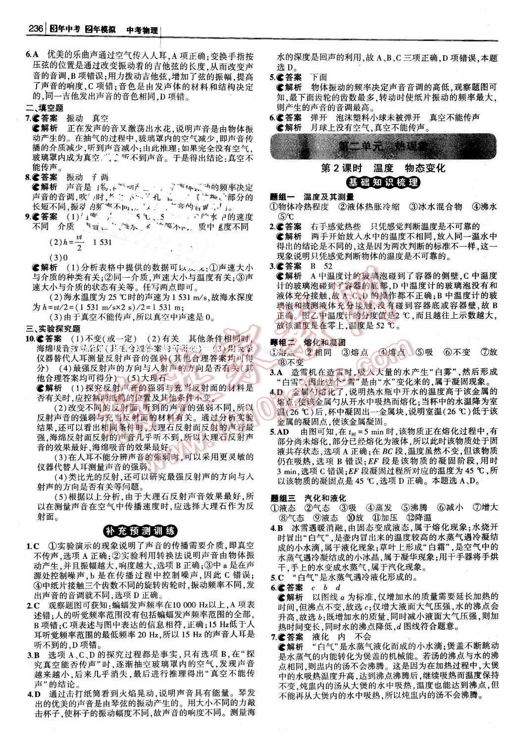 2016年3年中考2年模拟中考冲击波河北中考物理 第2页