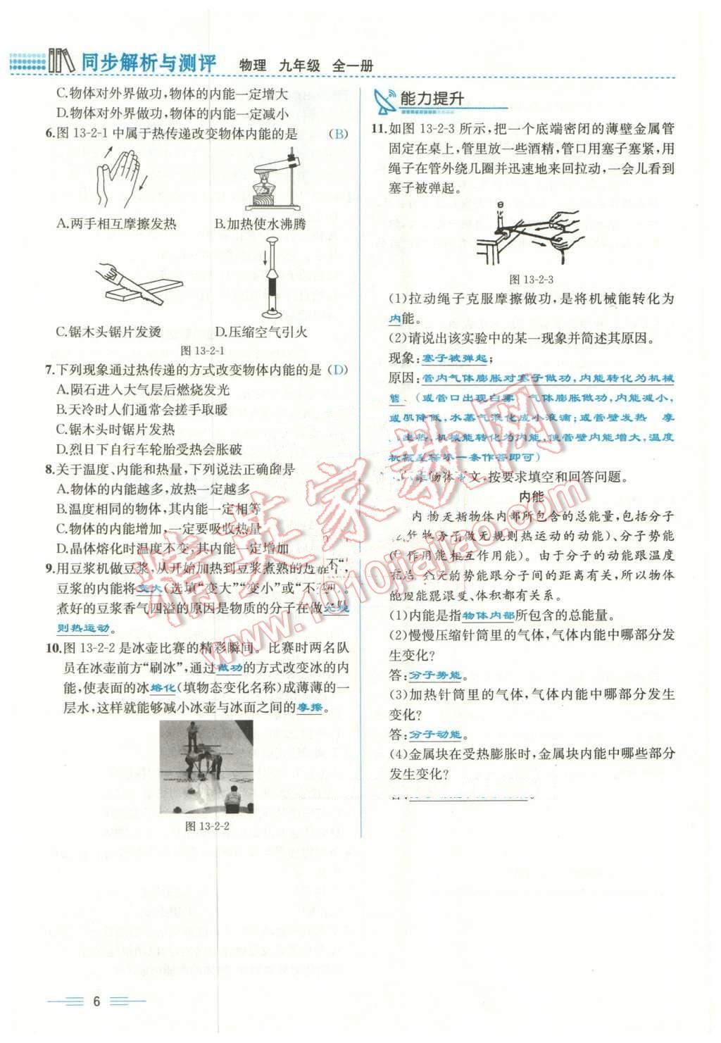 2015年人教金学典同步解析与测评九年级物理全一册人教版云南专版 第6页