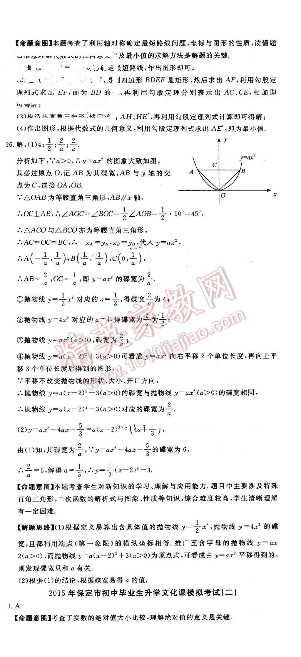 2016年河北中考必备中考第一卷数学 第54页