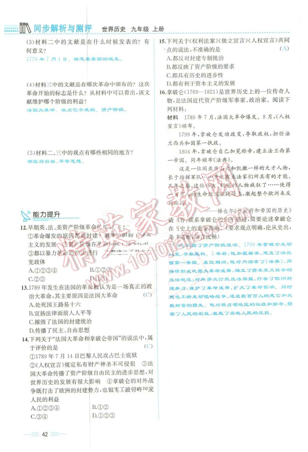 2015年人教金學(xué)典同步解析與測評九年級歷史全一冊人教版云南專版 第42頁