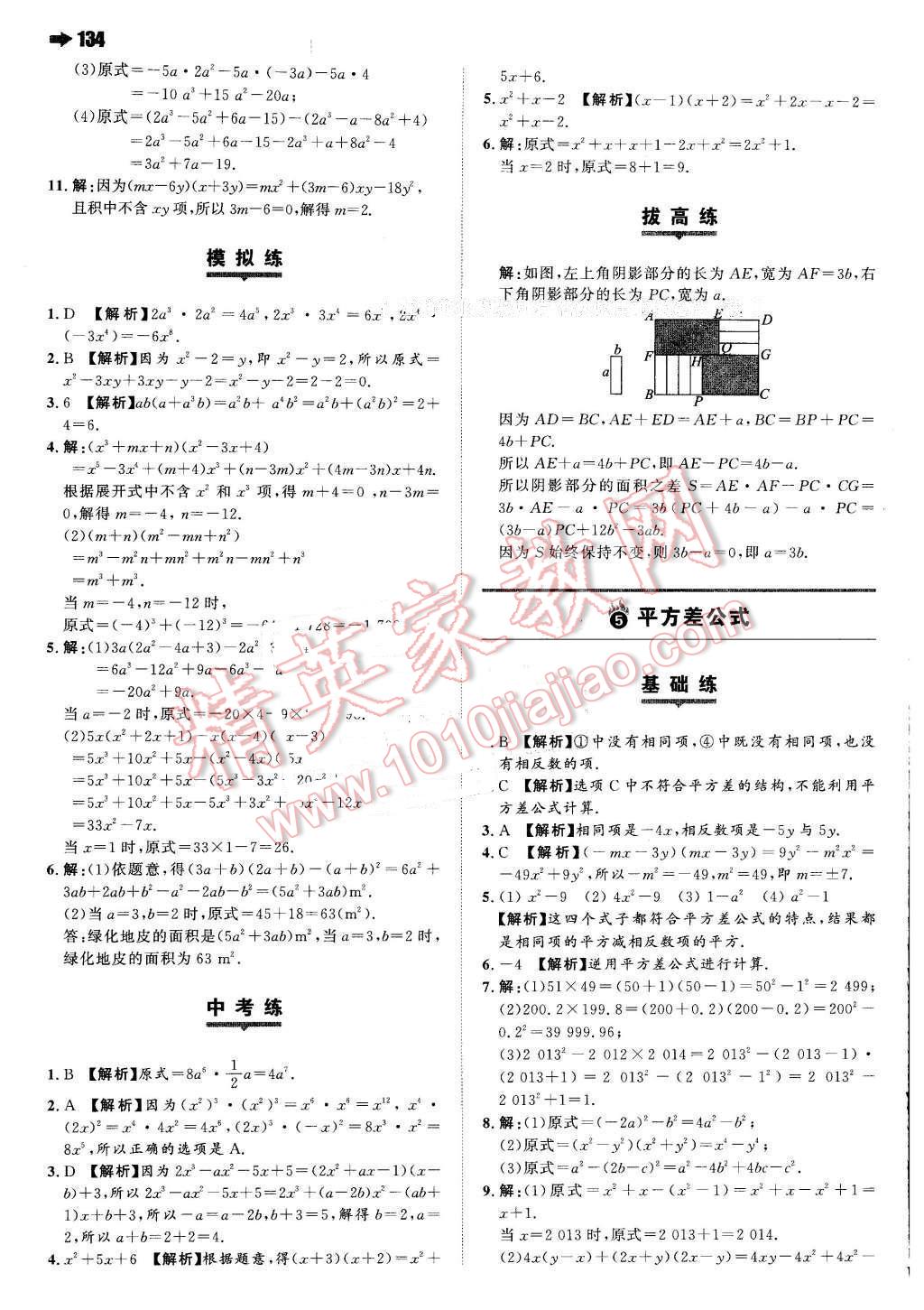 2016年一本七年級(jí)數(shù)學(xué)下冊(cè)北師大版 第4頁(yè)