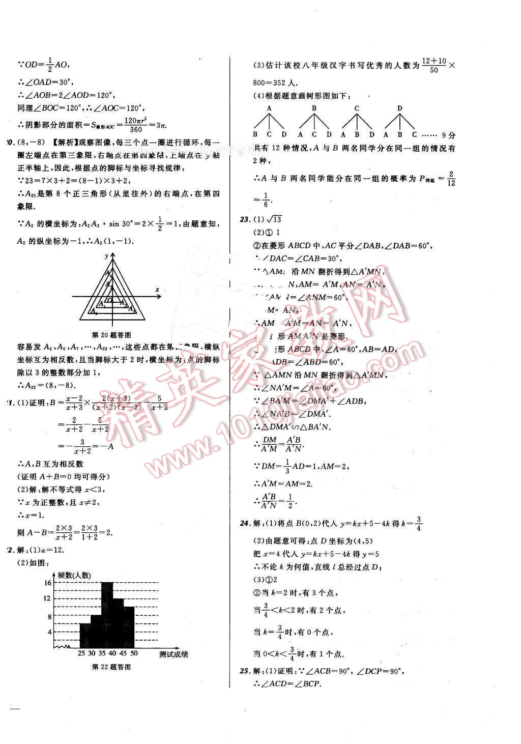 2016年河北中考必備名校北大綠卡中考模擬試題匯編數(shù)學(xué) 第58頁