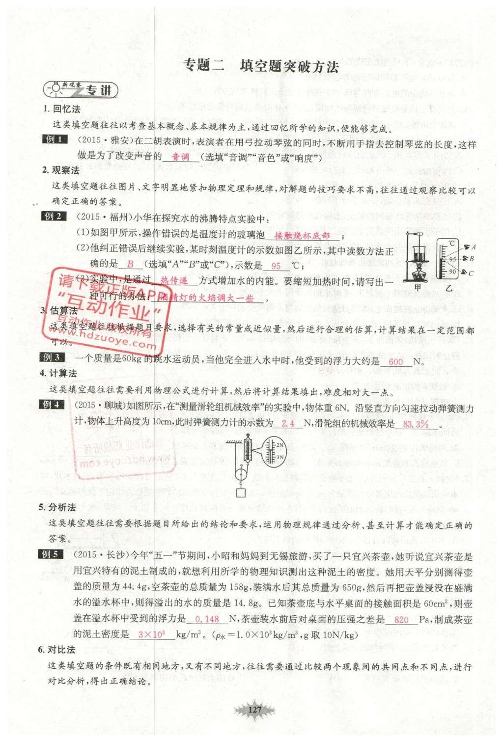 2016年思維新觀察中考物理 第二部分 常見中考題突破方法第20頁