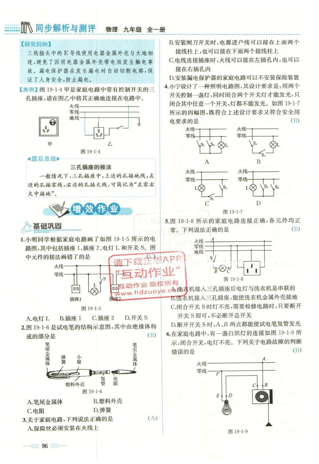 2015年人教金学典同步解析与测评九年级物理全一册人教版云南专版 学业水平测试卷第84页