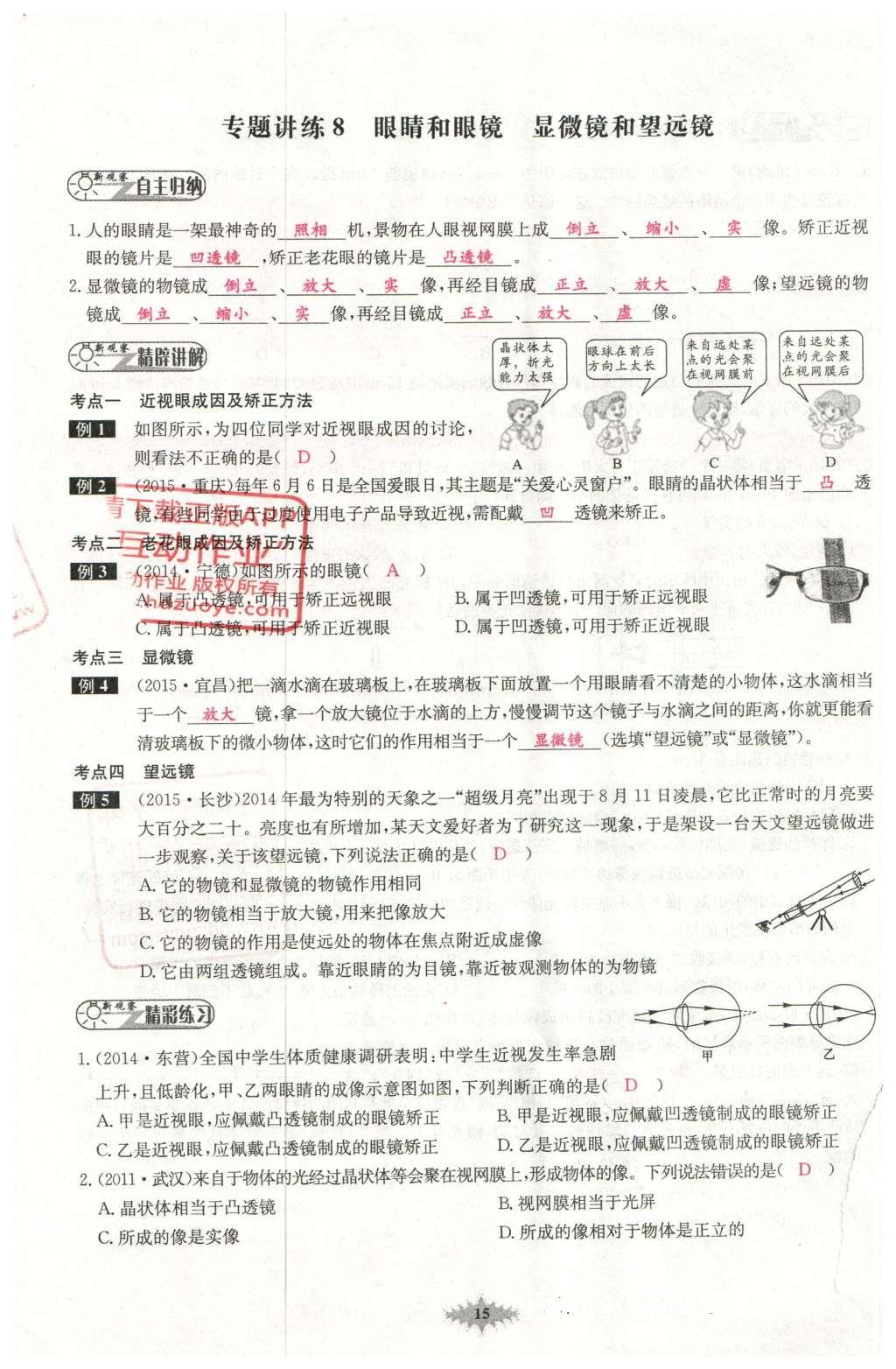 2016年思維新觀察中考物理 第二章 光現象第158頁