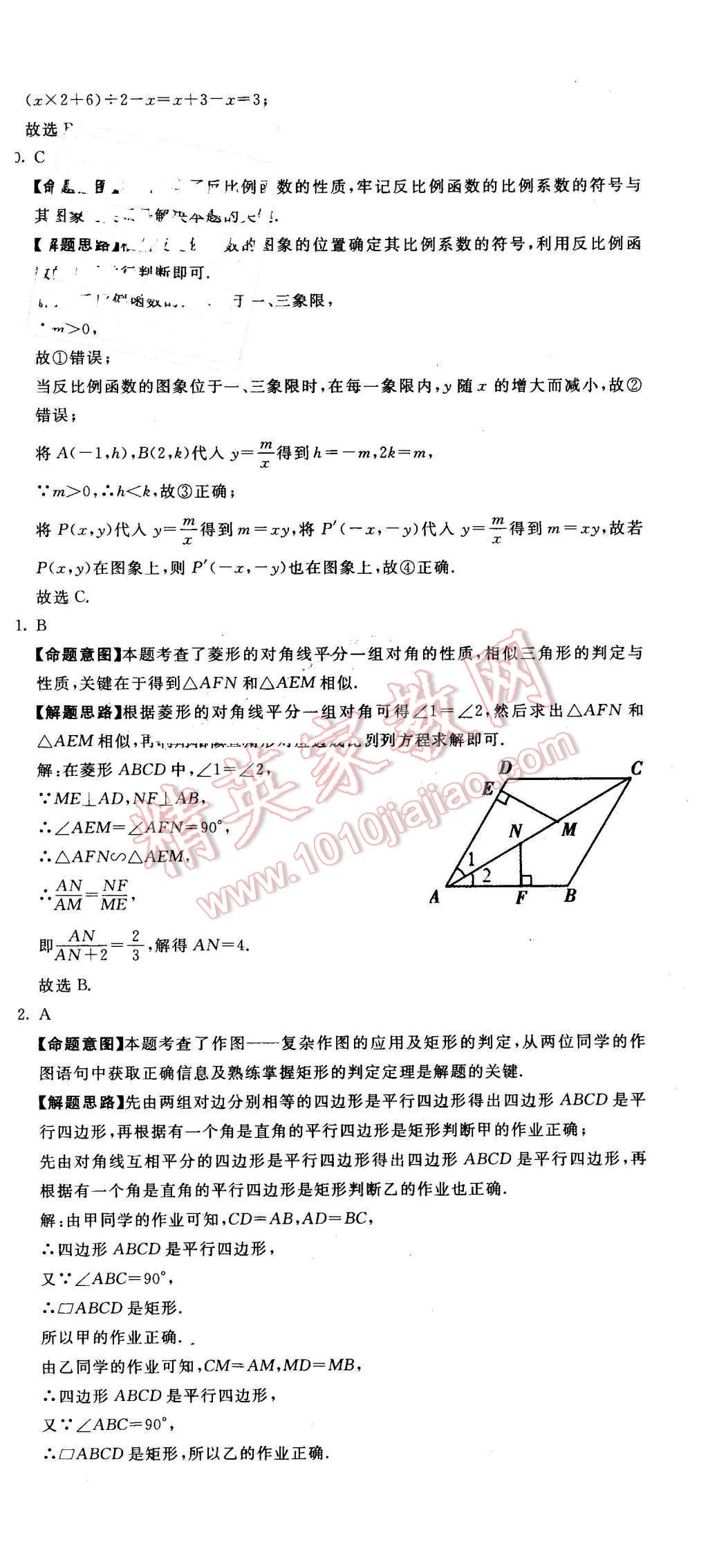 2016年河北中考必备中考第一卷数学 第18页