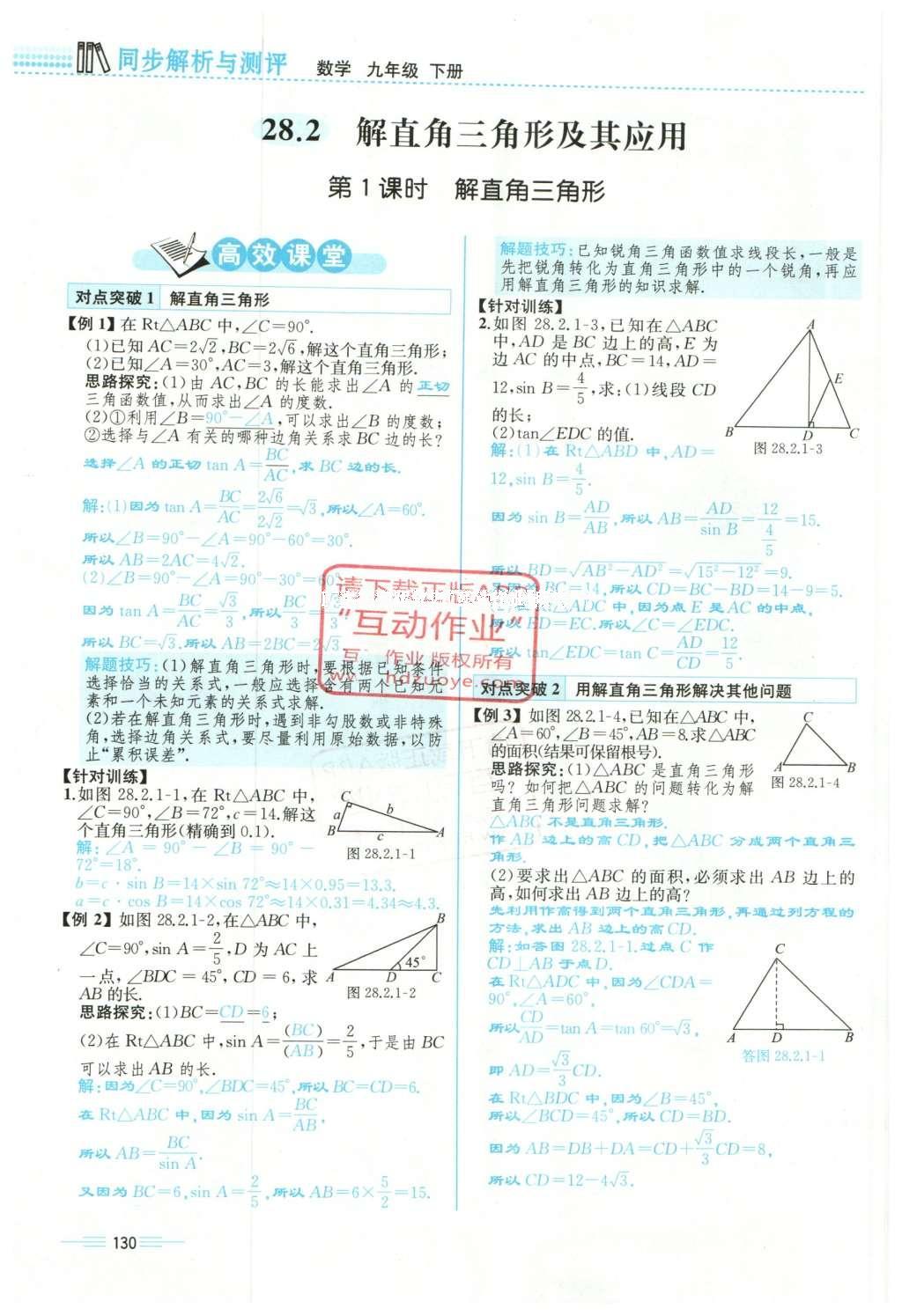 2015年人教金學(xué)典同步解析與測評九年級數(shù)學(xué)全一冊人教版云南專版 下冊第194頁