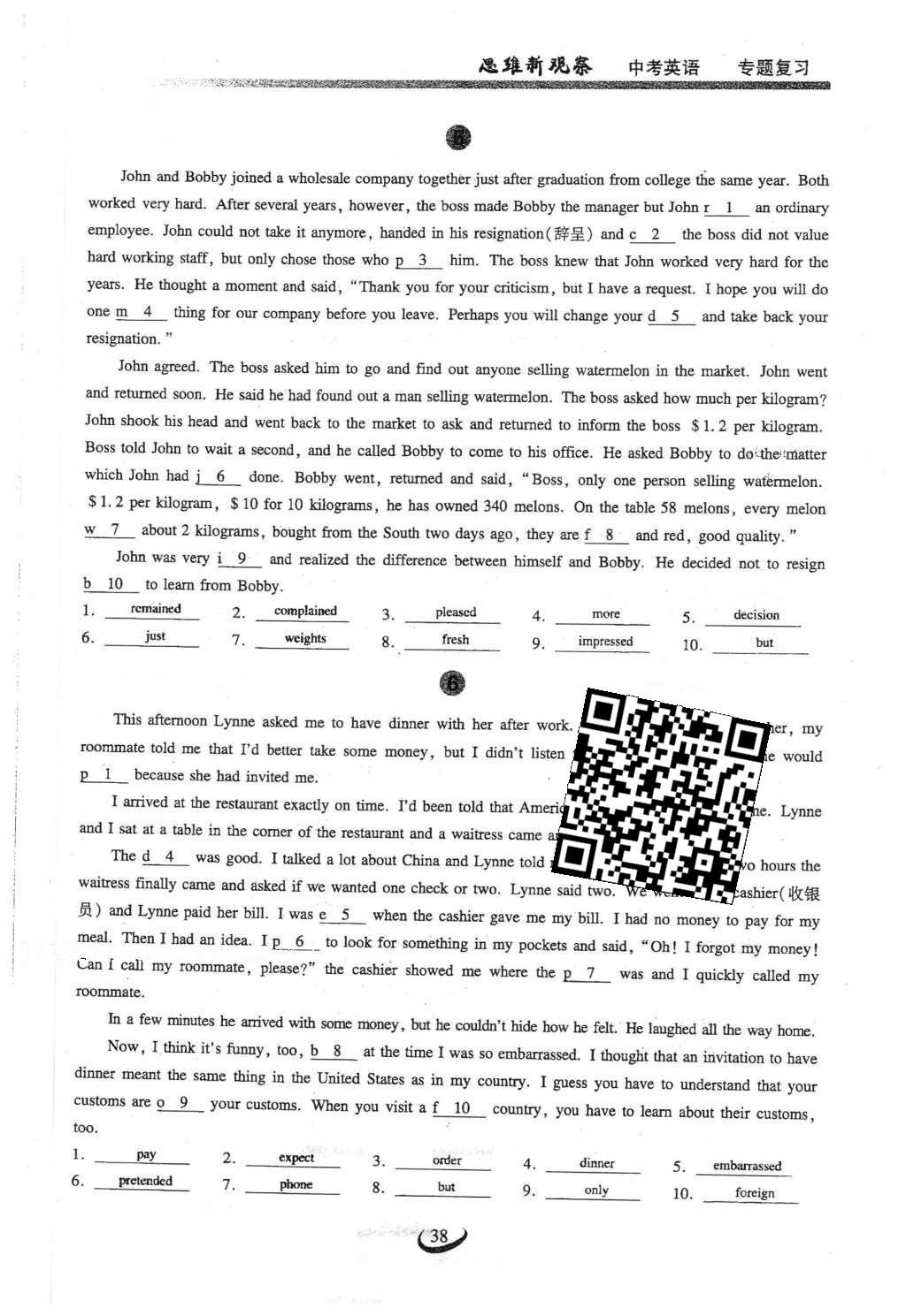 2016年思維新觀察中考英語 第二部分 題型專練第38頁