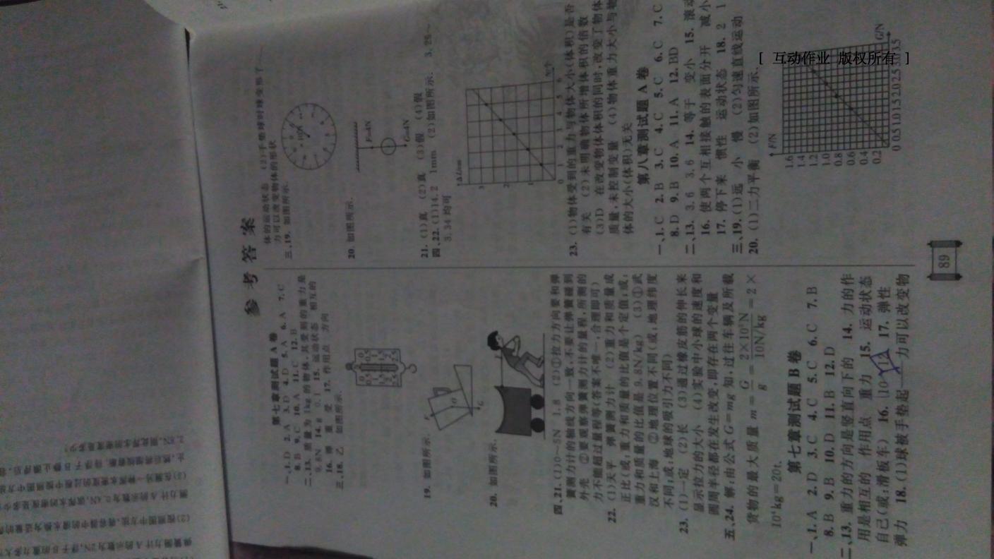 2016年海淀單元測(cè)試AB卷八年級(jí)物理下冊(cè)人教版 第9頁(yè)