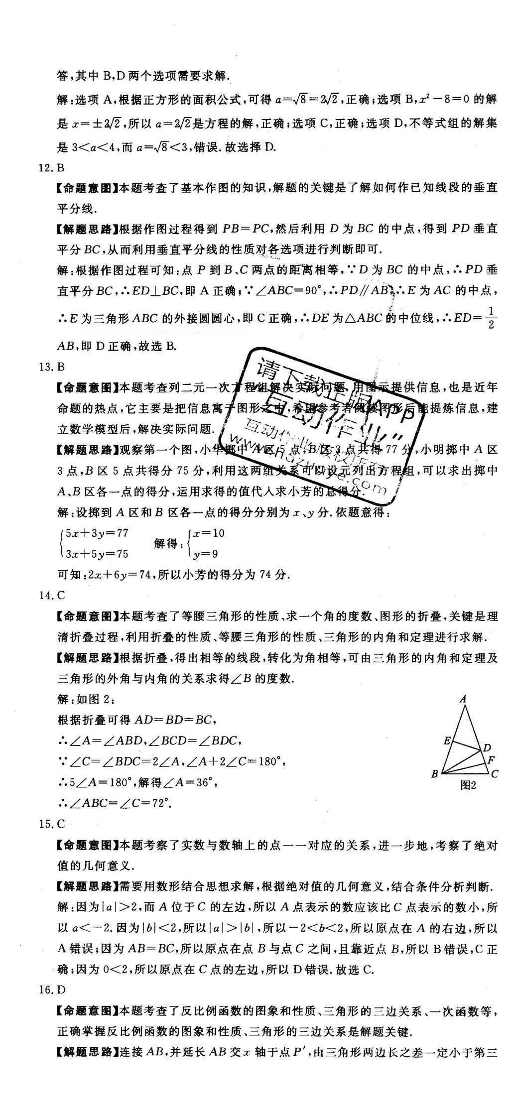 2016年河北中考必备中考第一卷数学 答案后半部第85页