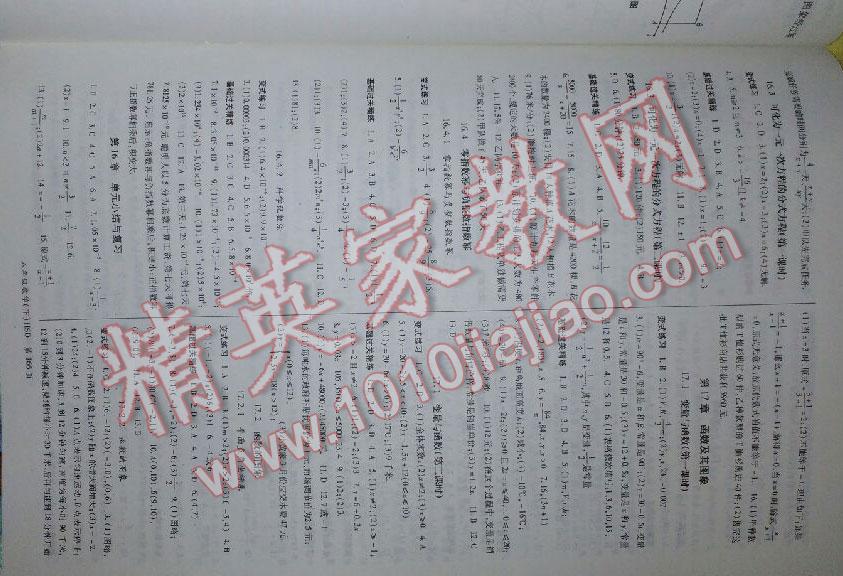 2016年啟航新課堂名校名師同步學(xué)案八年級數(shù)學(xué)下冊華師大版 第2頁