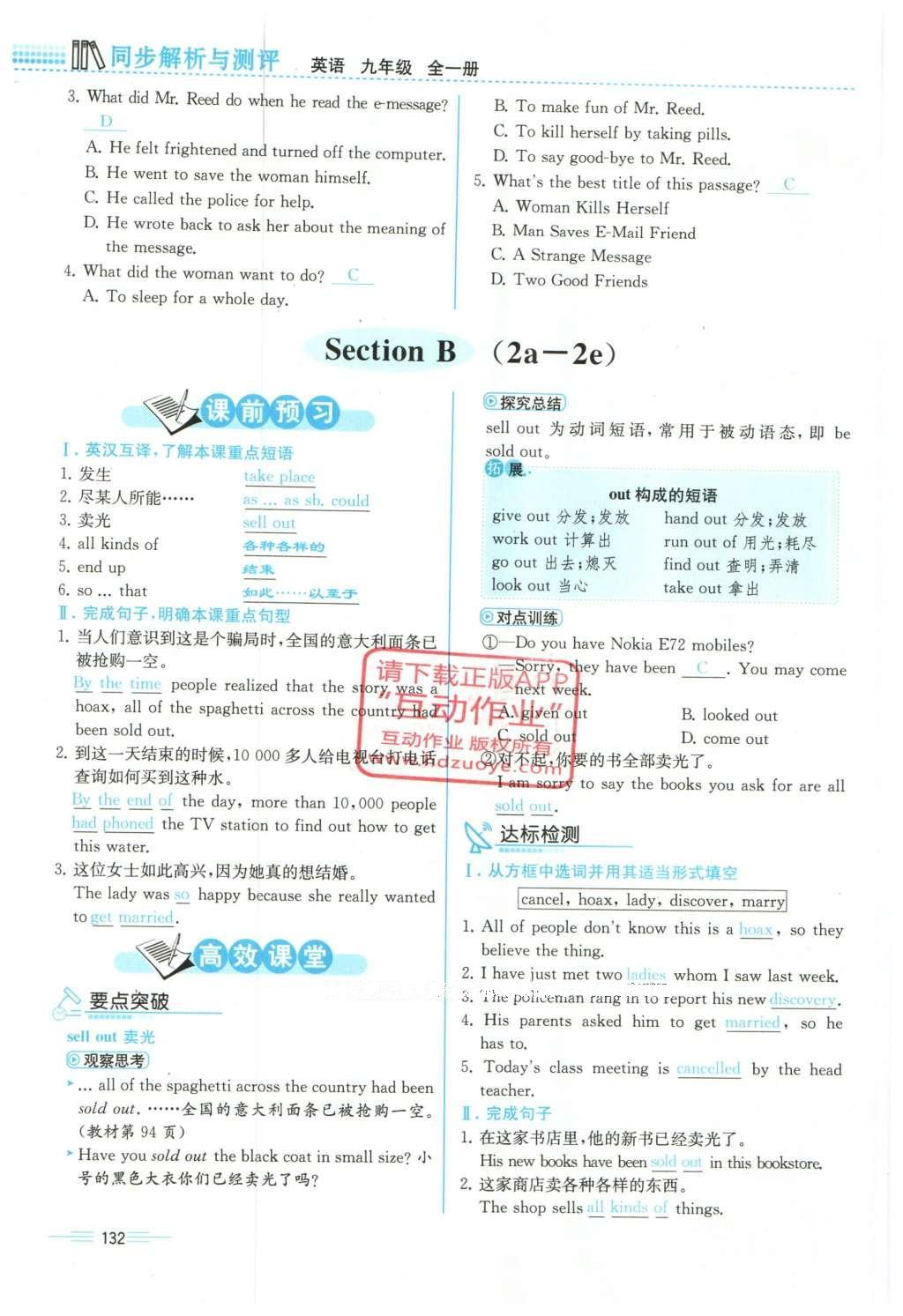 2015年人教金學(xué)典同步解析與測(cè)評(píng)九年級(jí)英語全一冊(cè)人教版云南專版 Unit 12 Life is full of the unexpected第121頁(yè)