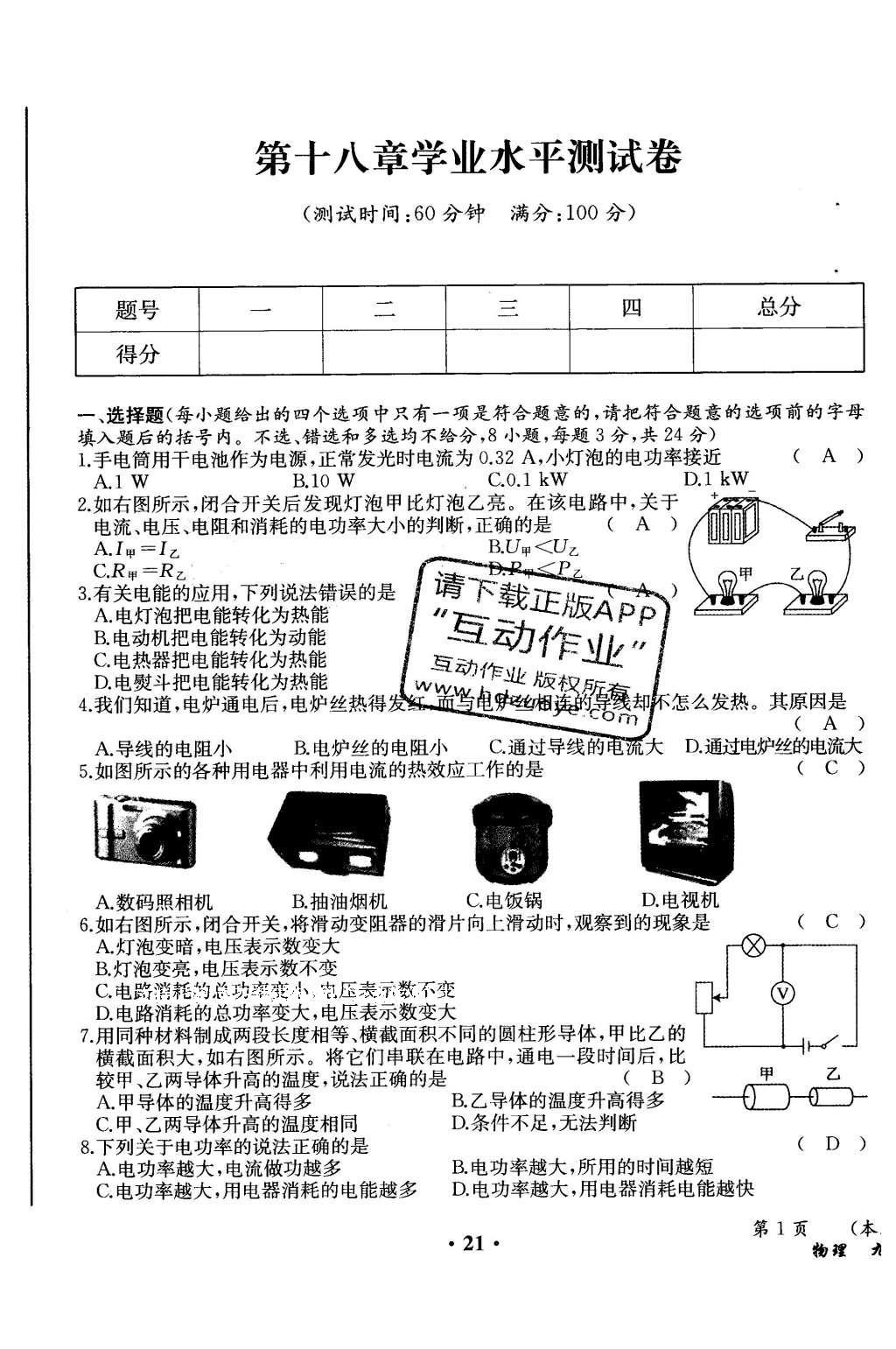 2015年人教金學典同步解析與測評九年級物理全一冊人教版云南專版 學業(yè)水平測試卷第102頁